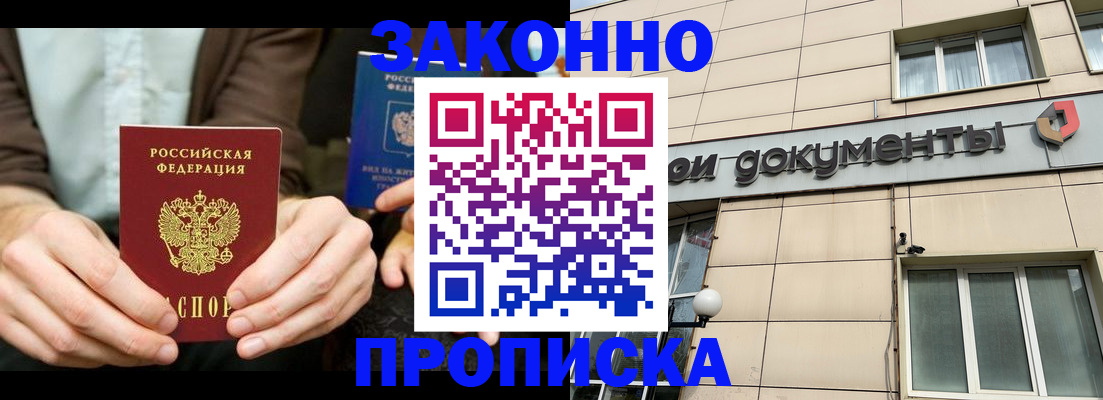 прописка поиск в Гуково