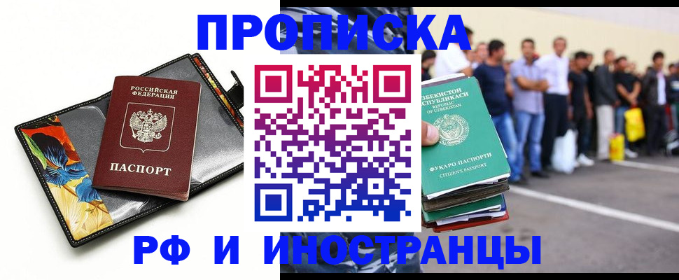 прописка штамп в Гуково